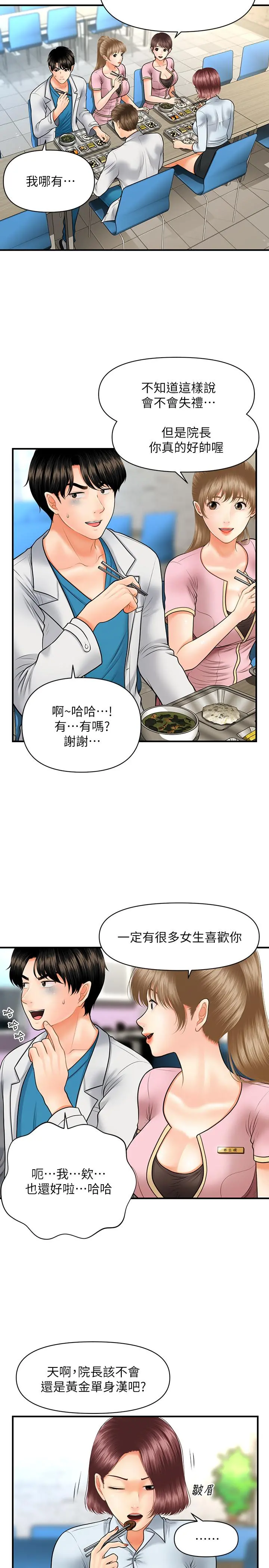 医美奇鸡 - 第21话-黑暗的过去就此曝光 - page 26