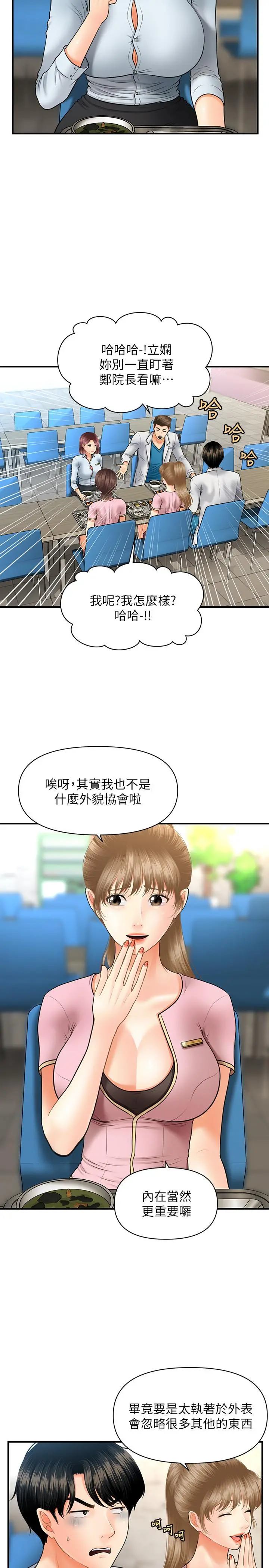 医美奇鸡 - 第21话-黑暗的过去就此曝光 - page 27