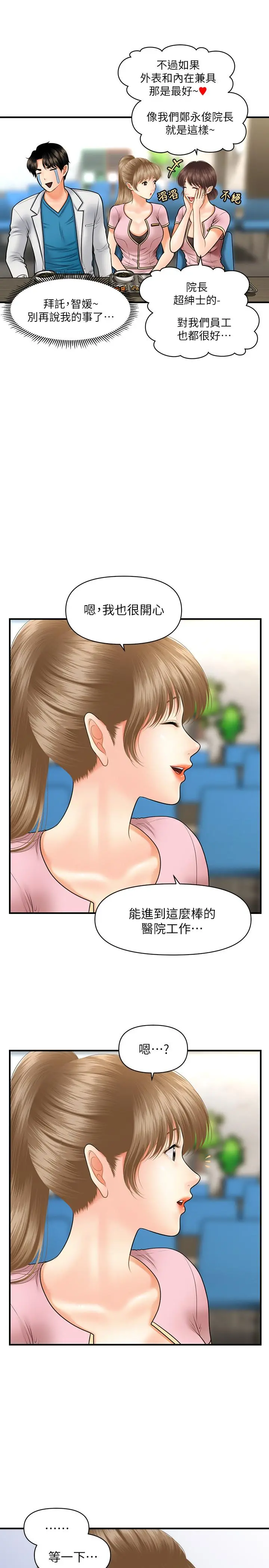 医美奇鸡 - 第21话-黑暗的过去就此曝光 - page 29