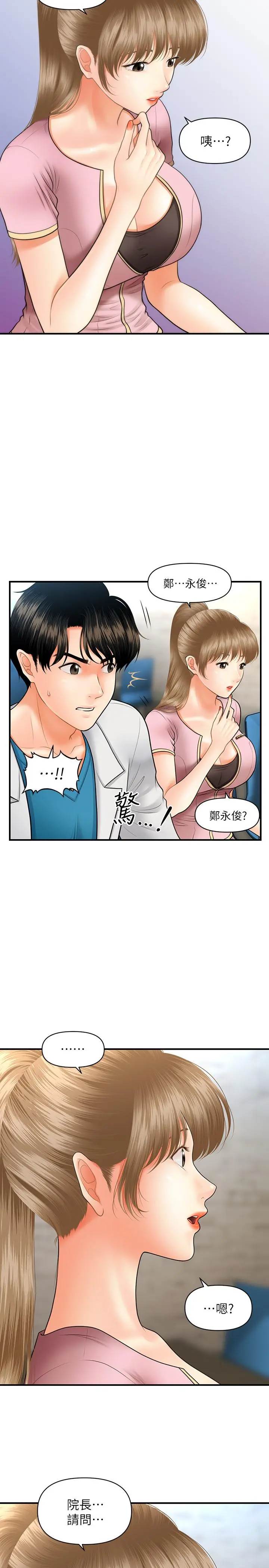 医美奇鸡 - 第21话-黑暗的过去就此曝光 - page 30