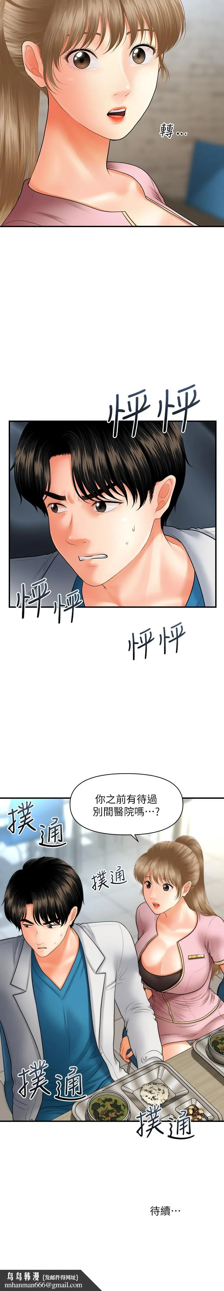 医美奇鸡 - 第21话-黑暗的过去就此曝光 - page 31