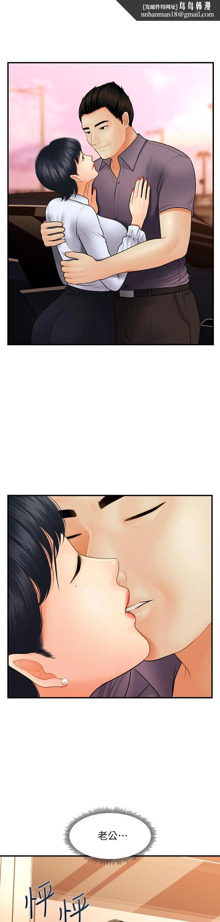 医美奇鸡 - 第46话-今晚，可以陪陪我吗 - page 1