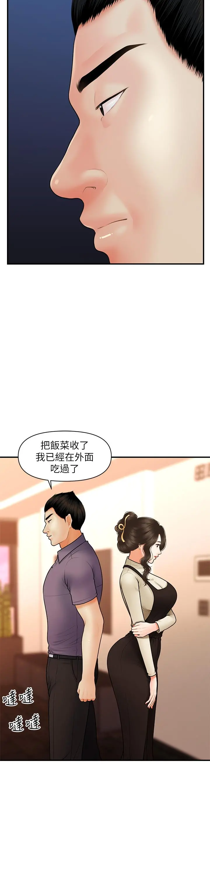 医美奇鸡 - 第46话-今晚，可以陪陪我吗 - page 5