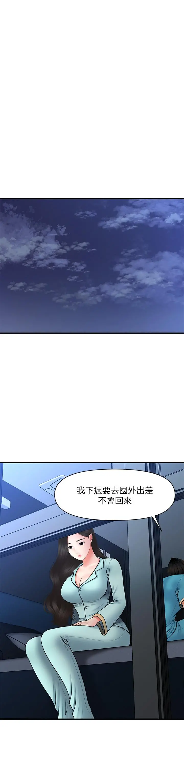 医美奇鸡 - 第46话-今晚，可以陪陪我吗 - page 9