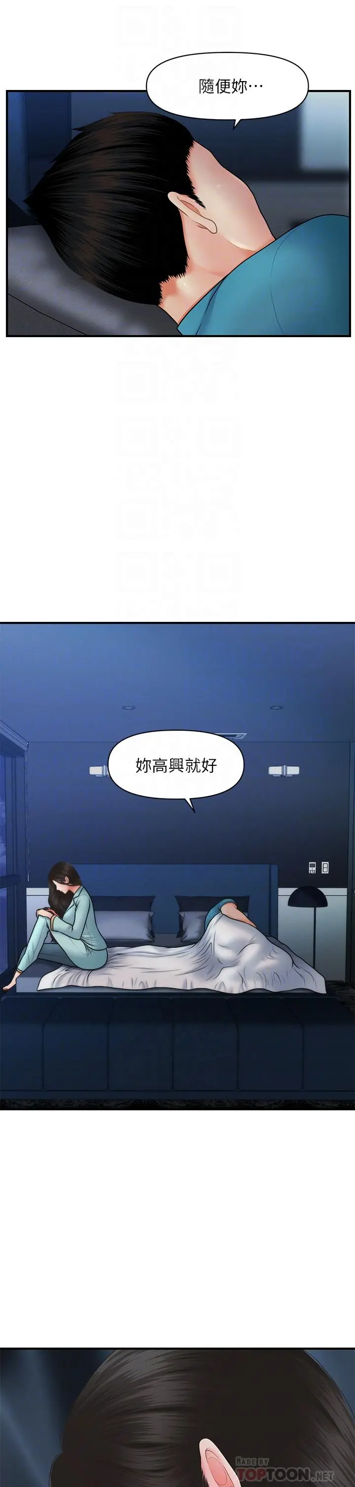 医美奇鸡 - 第46话-今晚，可以陪陪我吗 - page 12