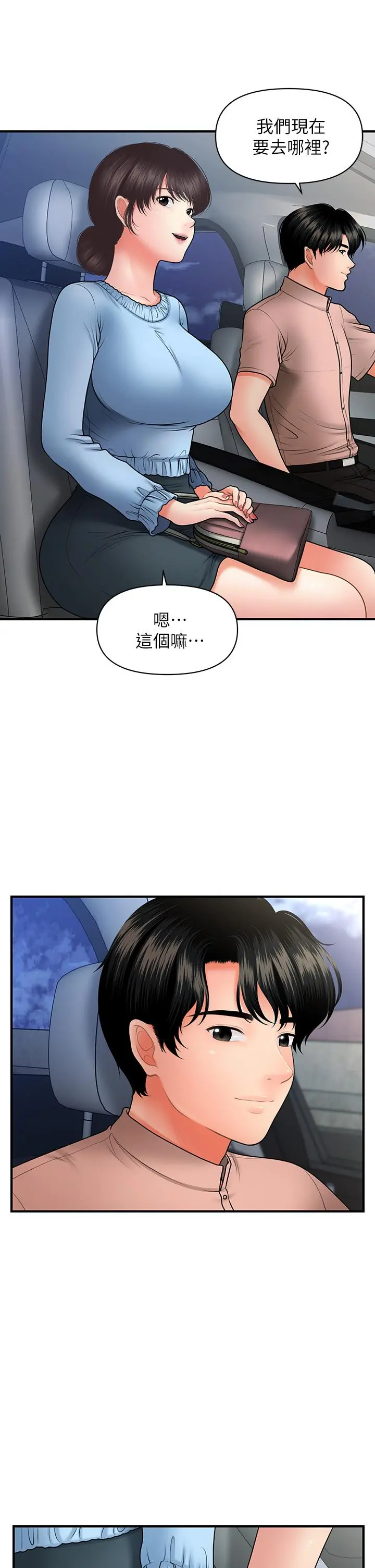 医美奇鸡 - 第46话-今晚，可以陪陪我吗 - page 17