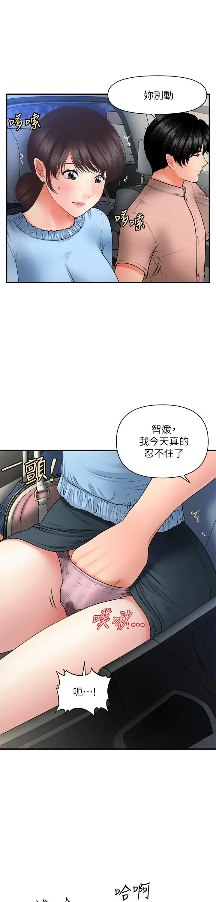 医美奇鸡 - 第46话-今晚，可以陪陪我吗 - page 19