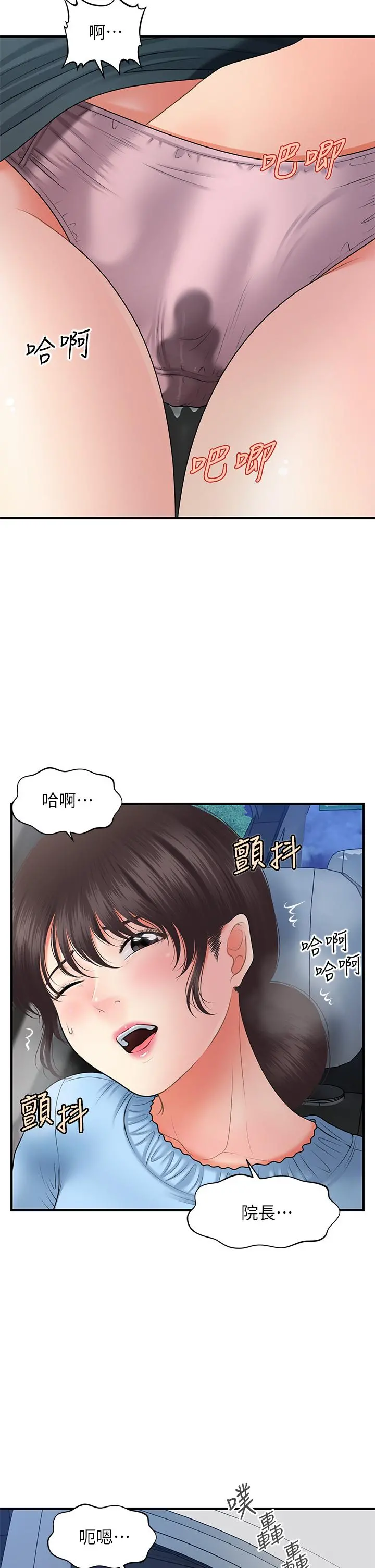 医美奇鸡 - 第46话-今晚，可以陪陪我吗 - page 20