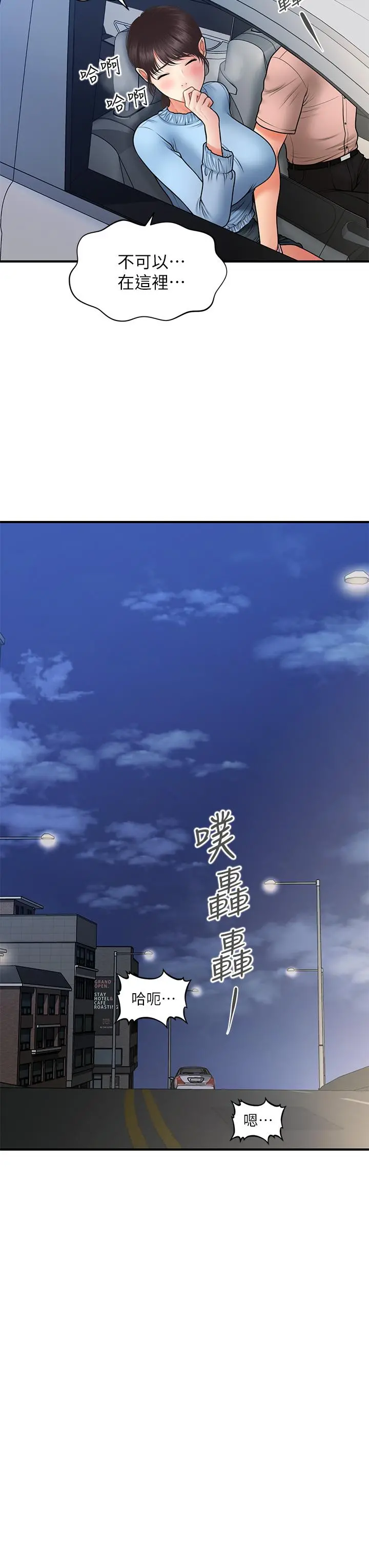 医美奇鸡 - 第46话-今晚，可以陪陪我吗 - page 21