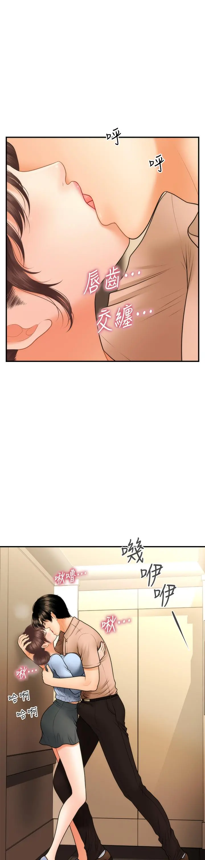 医美奇鸡 - 第46话-今晚，可以陪陪我吗 - page 22