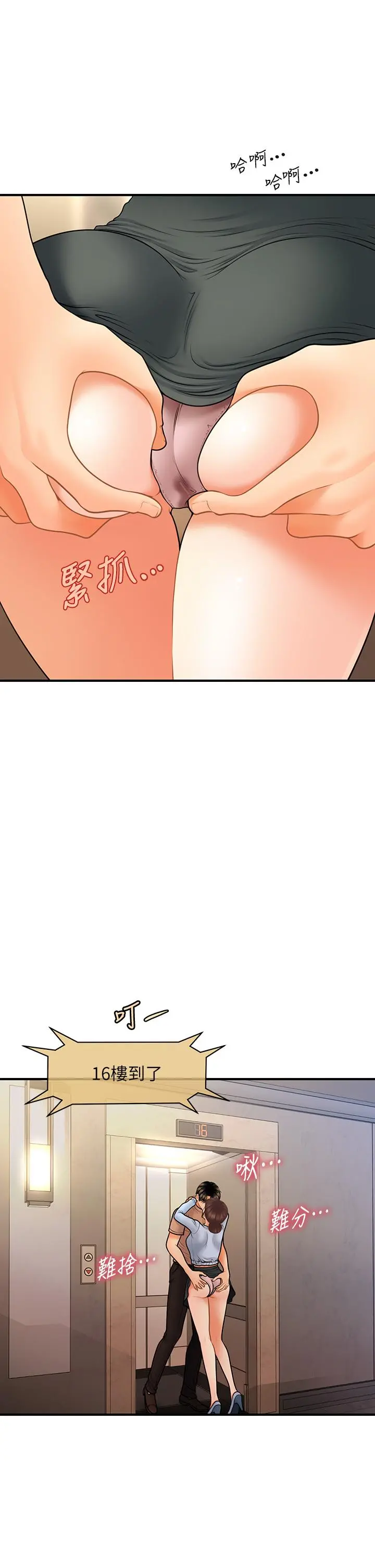 医美奇鸡 - 第46话-今晚，可以陪陪我吗 - page 25