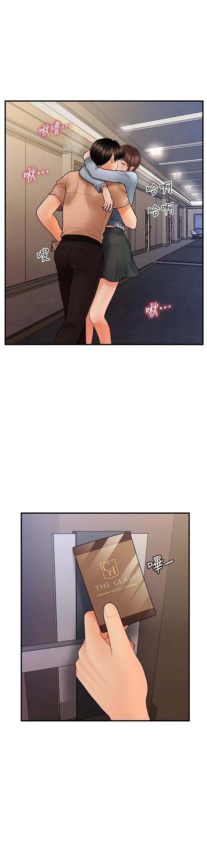 医美奇鸡 - 第46话-今晚，可以陪陪我吗 - page 26