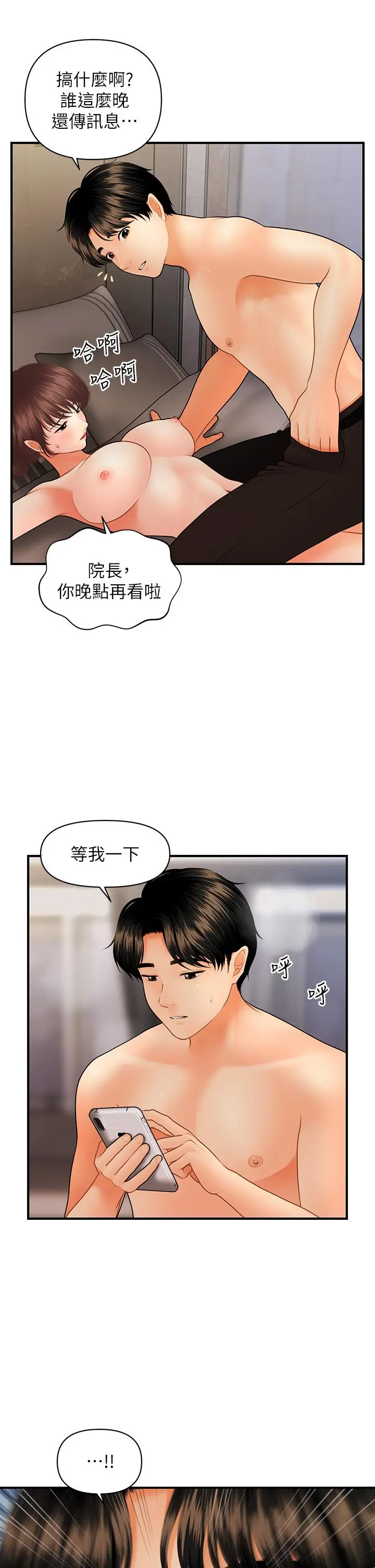 医美奇鸡 - 第46话-今晚，可以陪陪我吗 - page 32