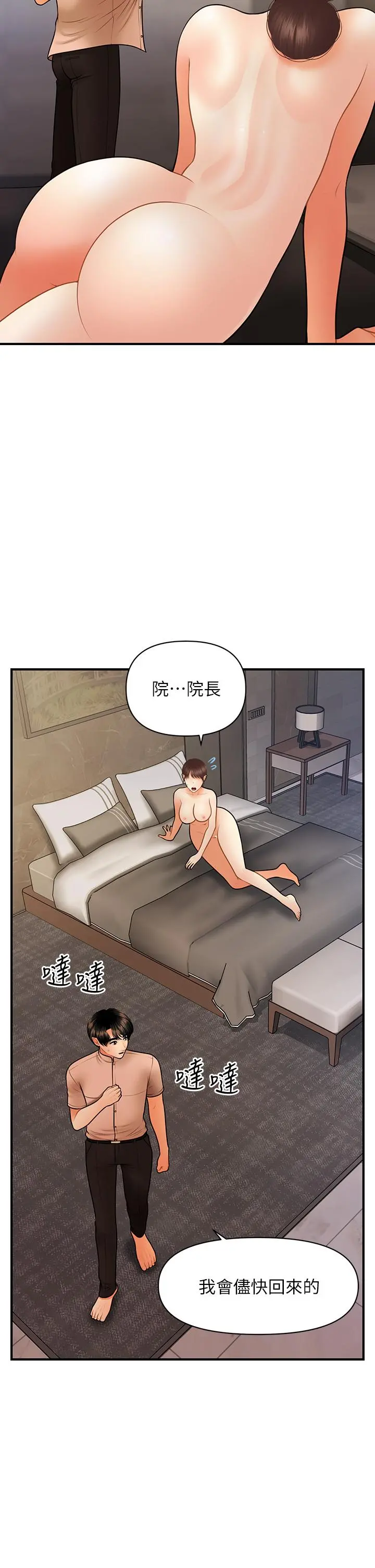 医美奇鸡 - 第46话-今晚，可以陪陪我吗 - page 34