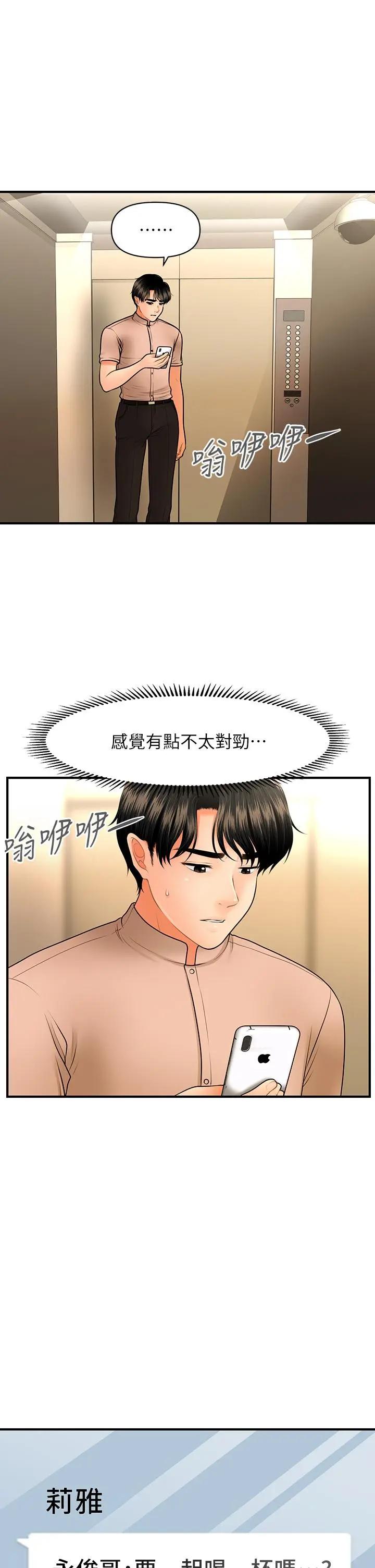 医美奇鸡 - 第46话-今晚，可以陪陪我吗 - page 35