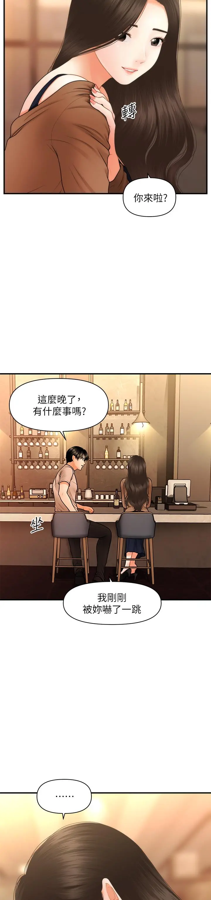 医美奇鸡 - 第46话-今晚，可以陪陪我吗 - page 39