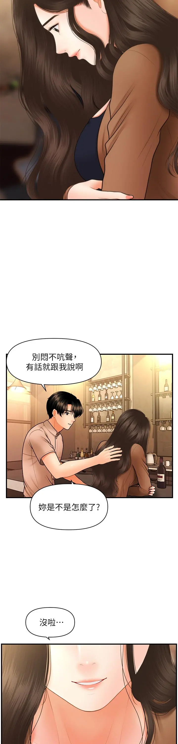 医美奇鸡 - 第46话-今晚，可以陪陪我吗 - page 40