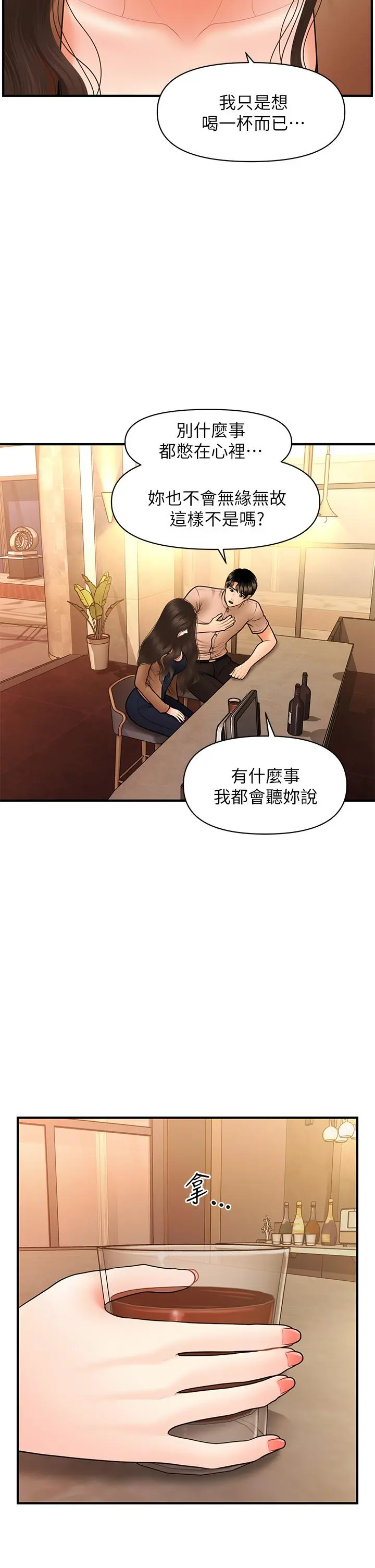 医美奇鸡 - 第46话-今晚，可以陪陪我吗 - page 41