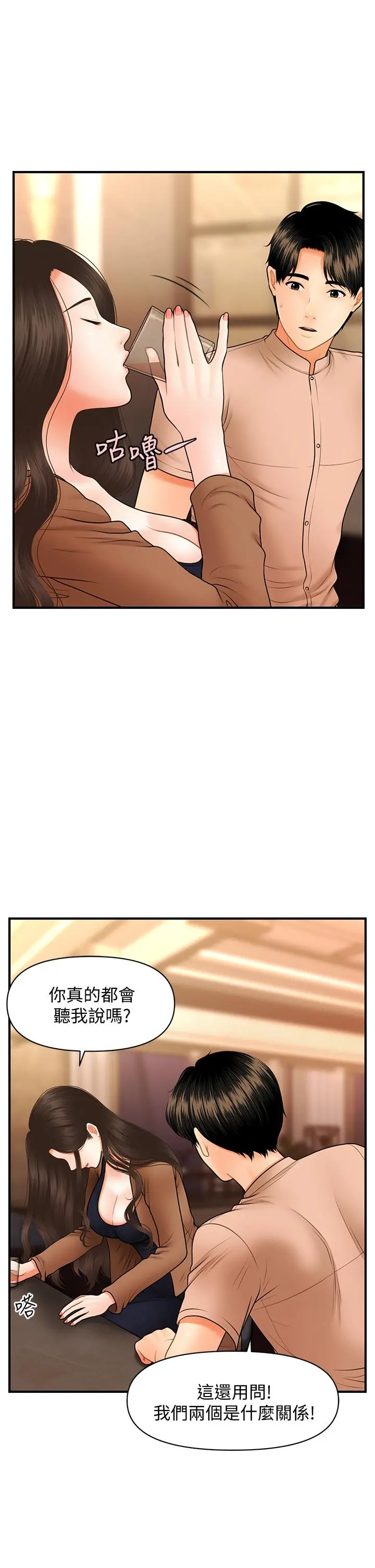 医美奇鸡 - 第46话-今晚，可以陪陪我吗 - page 43