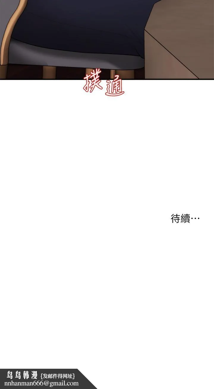 医美奇鸡 - 第46话-今晚，可以陪陪我吗 - page 45