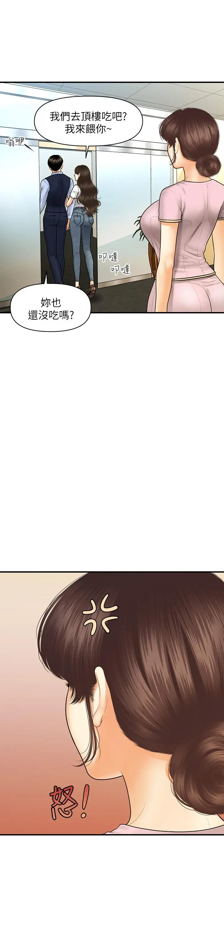 医美奇鸡 - 第87话-我要好好跟你算账 - page 2