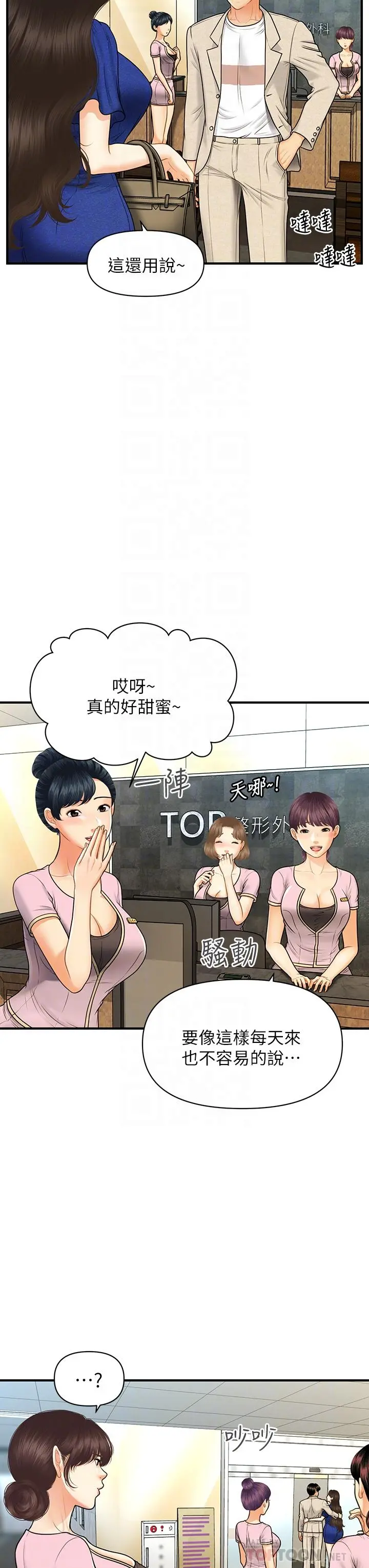 医美奇鸡 - 第87话-我要好好跟你算账 - page 6