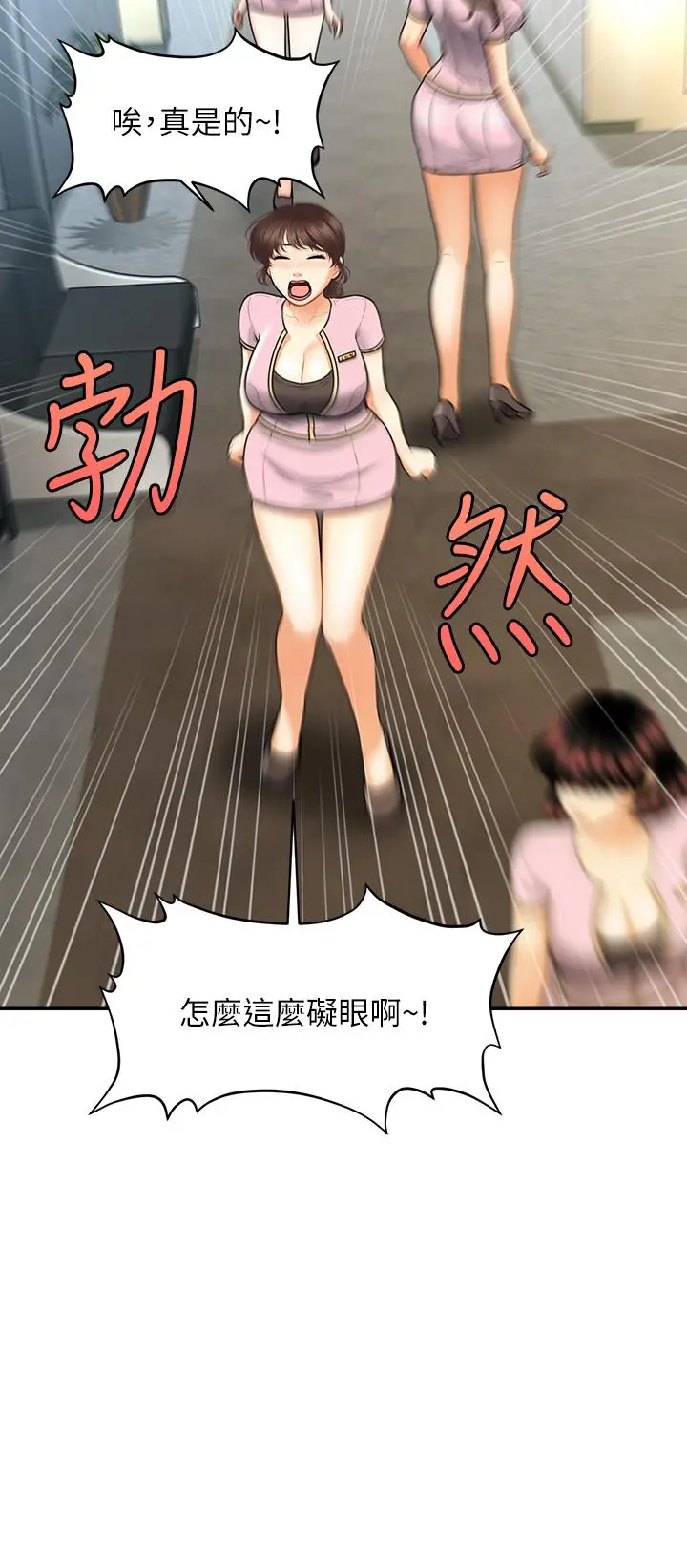 医美奇鸡 - 第87话-我要好好跟你算账 - page 9