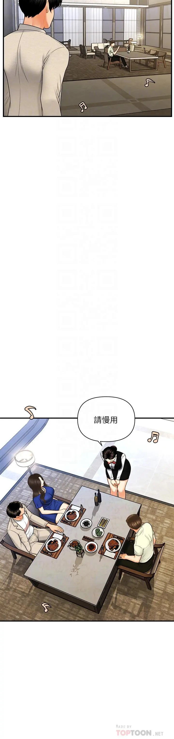 医美奇鸡 - 第87话-我要好好跟你算账 - page 12