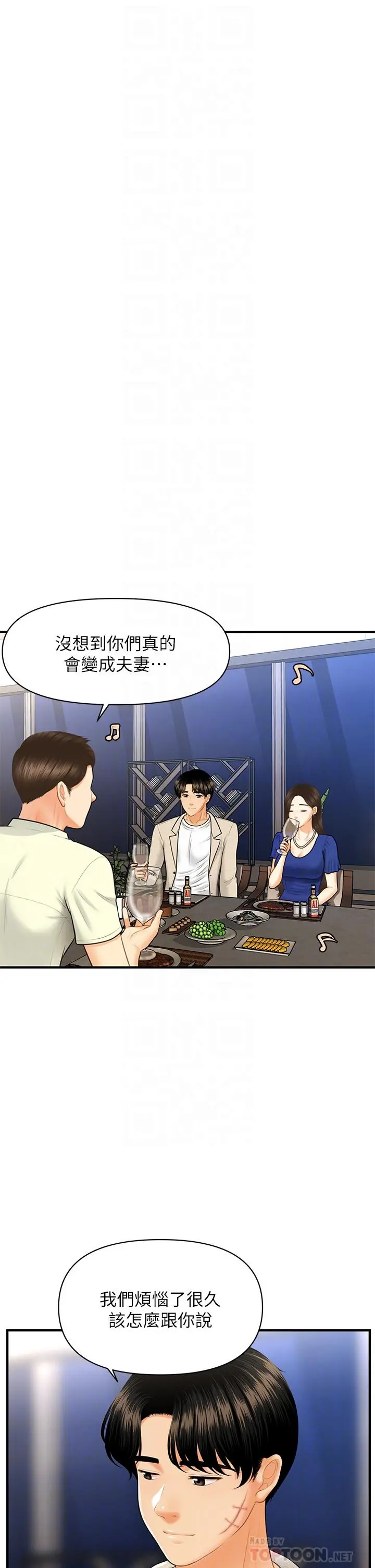医美奇鸡 - 第87话-我要好好跟你算账 - page 14