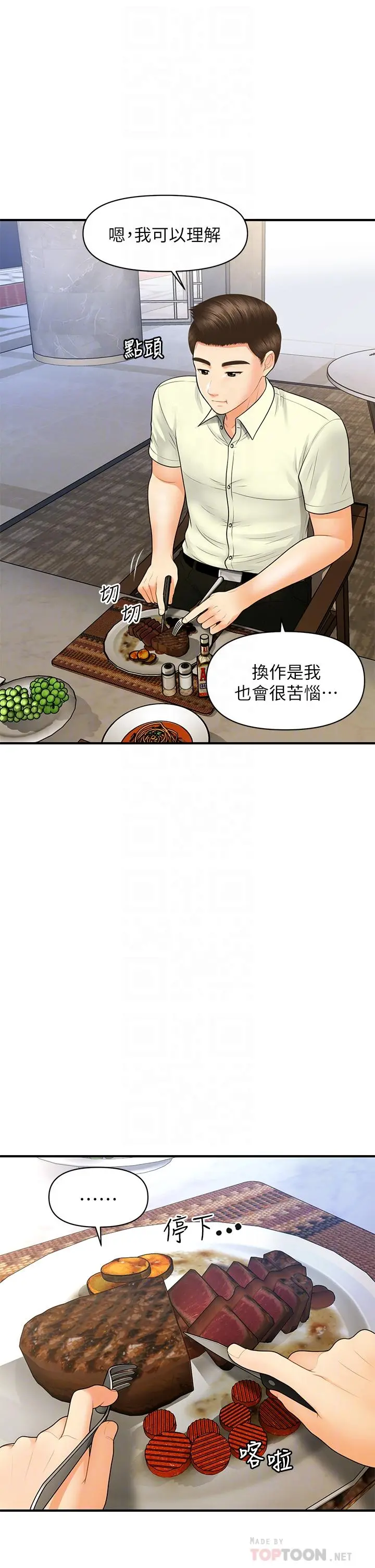 医美奇鸡 - 第87话-我要好好跟你算账 - page 16