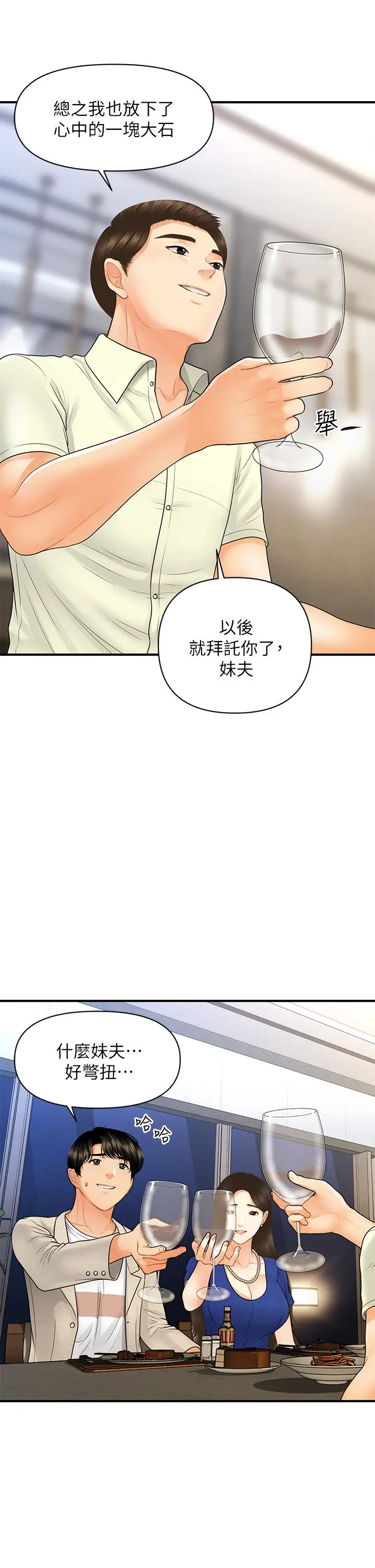 医美奇鸡 - 第87话-我要好好跟你算账 - page 20