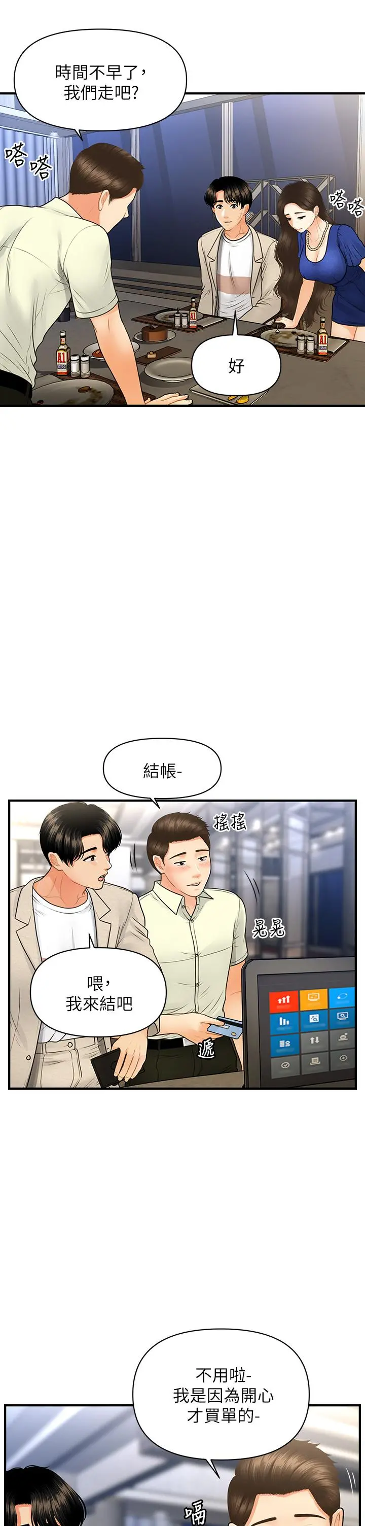 医美奇鸡 - 第87话-我要好好跟你算账 - page 23