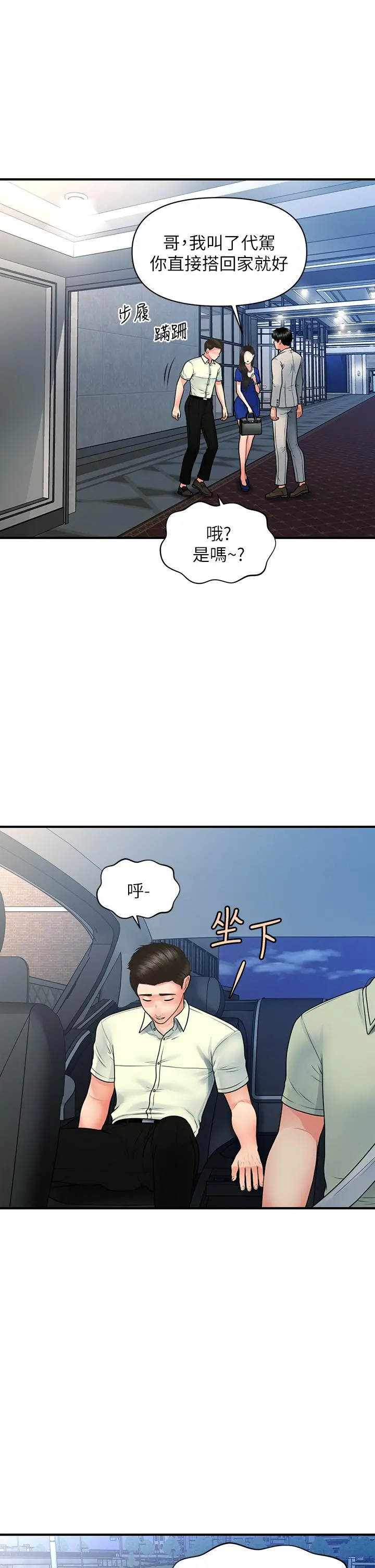 医美奇鸡 - 第87话-我要好好跟你算账 - page 25