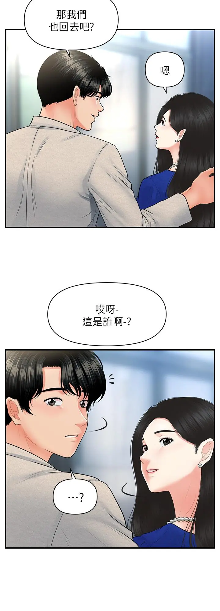 医美奇鸡 - 第87话-我要好好跟你算账 - page 27