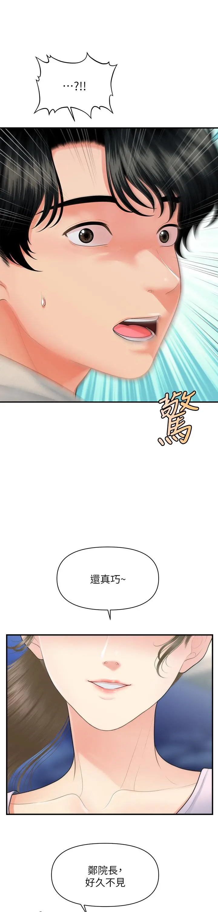 医美奇鸡 - 第87话-我要好好跟你算账 - page 28