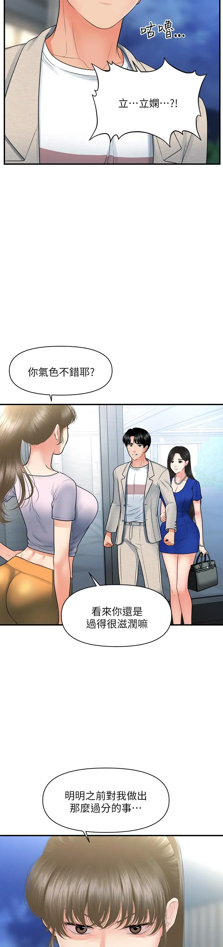 医美奇鸡 - 第87话-我要好好跟你算账 - page 30