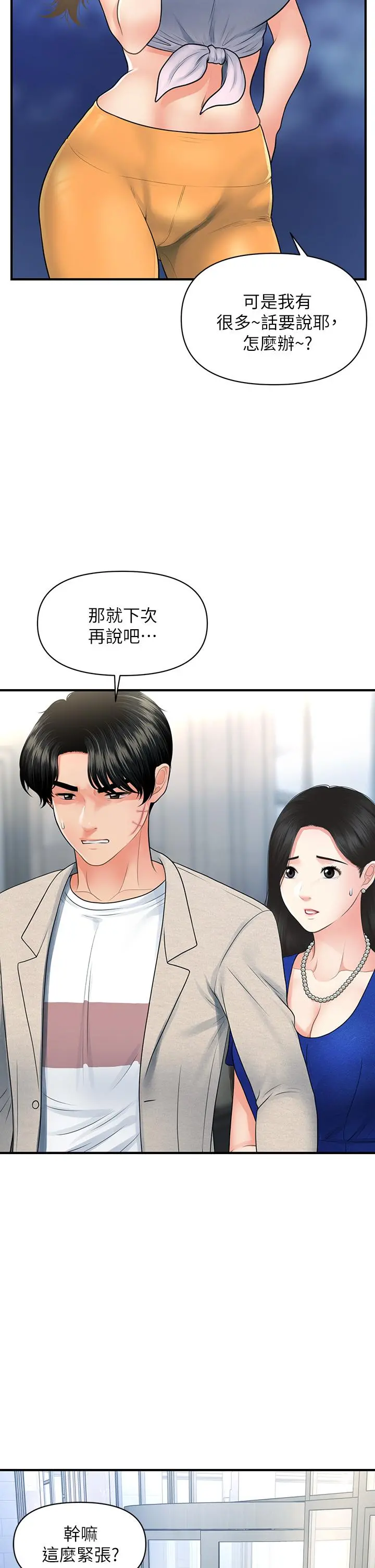医美奇鸡 - 第87话-我要好好跟你算账 - page 32