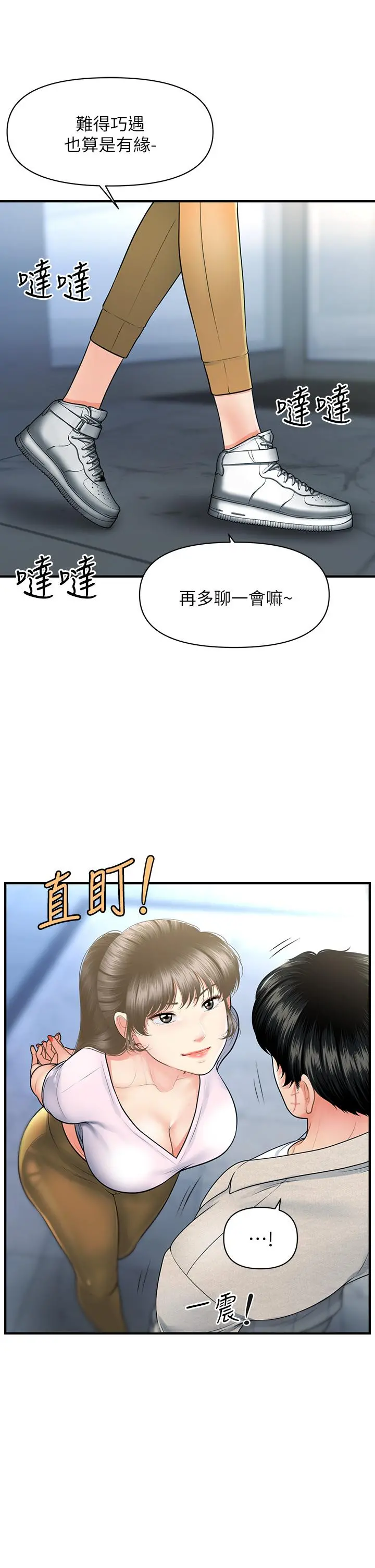 医美奇鸡 - 第87话-我要好好跟你算账 - page 34