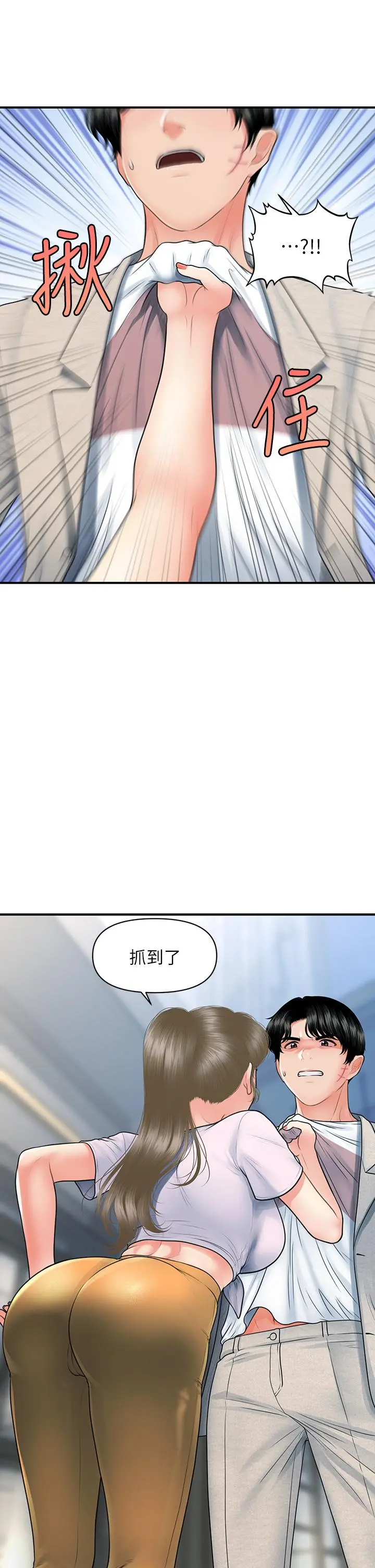 医美奇鸡 - 第87话-我要好好跟你算账 - page 35