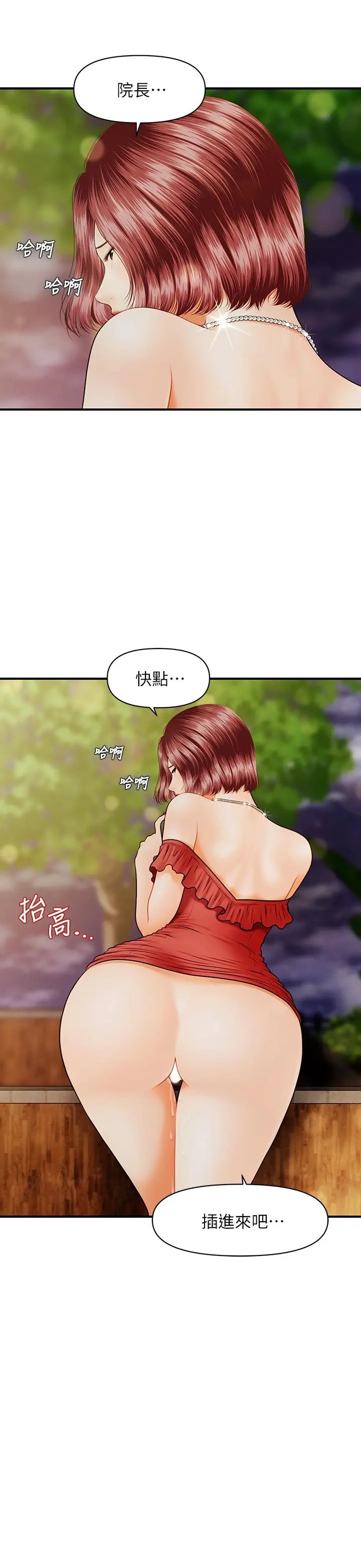 医美奇鸡 - 第11话-熟女的好滋味 - page 2
