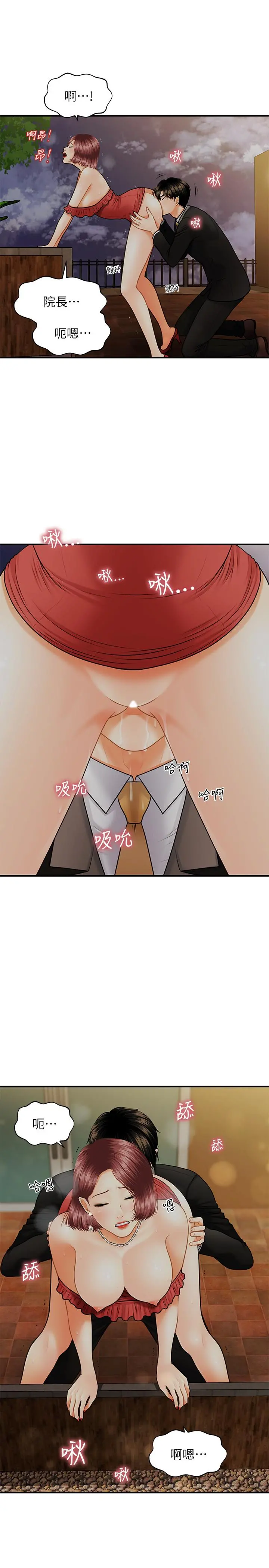 医美奇鸡 - 第11话-熟女的好滋味 - page 7