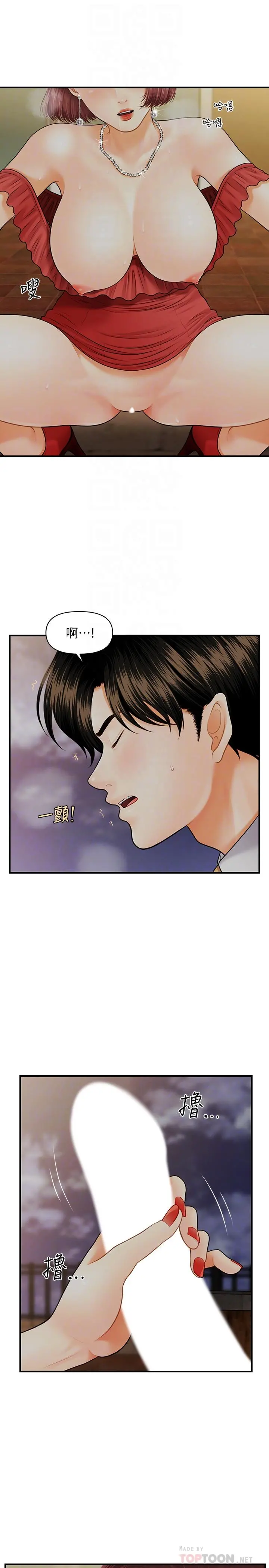 医美奇鸡 - 第11话-熟女的好滋味 - page 12