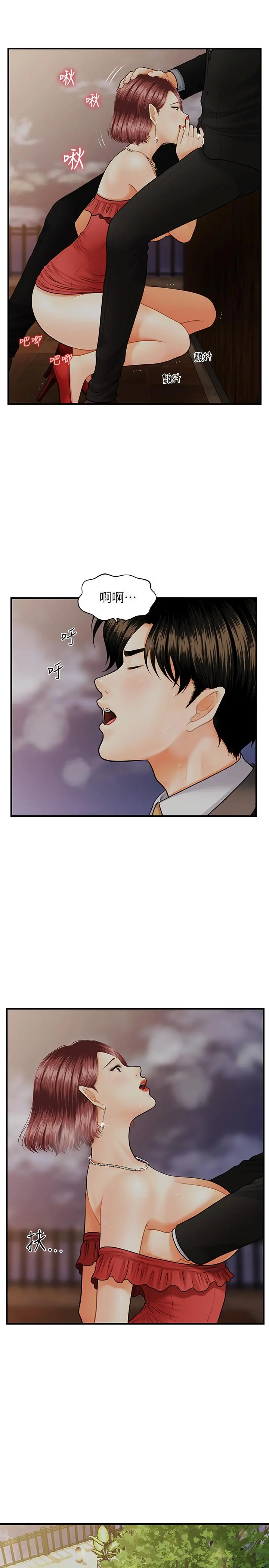 医美奇鸡 - 第11话-熟女的好滋味 - page 15