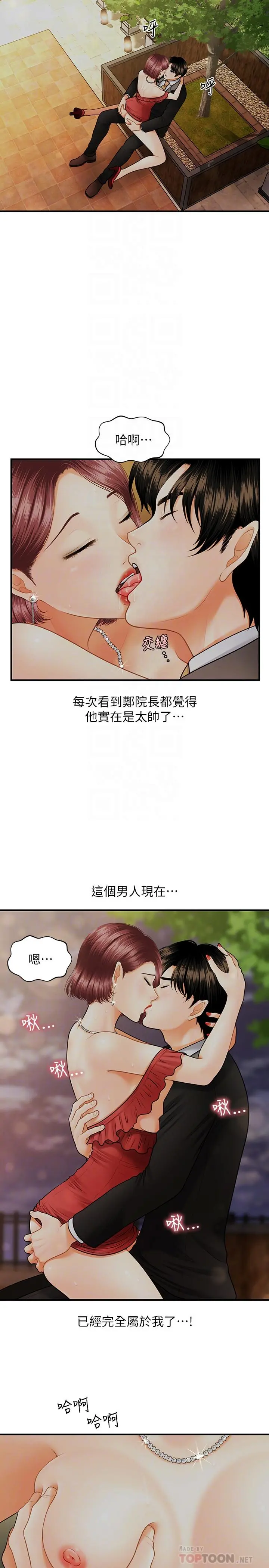 医美奇鸡 - 第11话-熟女的好滋味 - page 16