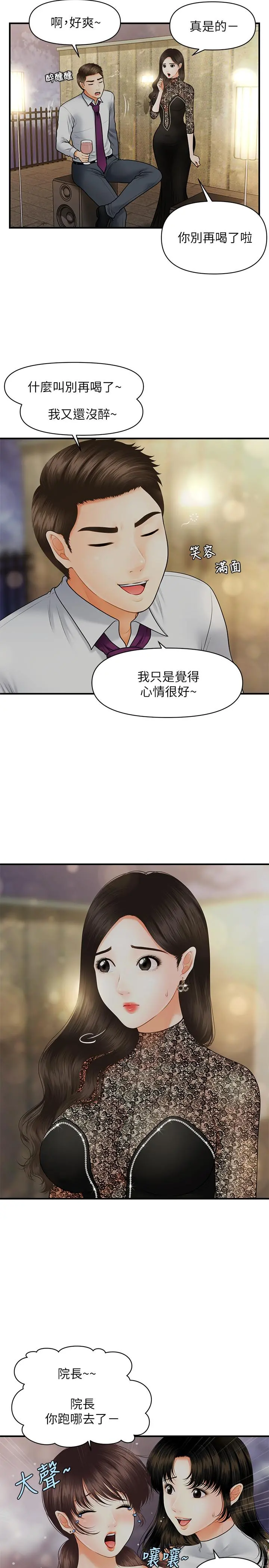 医美奇鸡 - 第11话-熟女的好滋味 - page 20