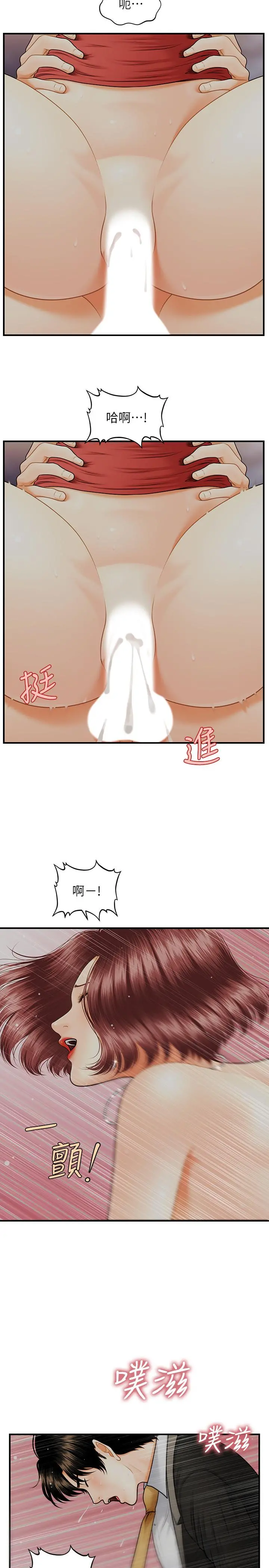 医美奇鸡 - 第11话-熟女的好滋味 - page 27