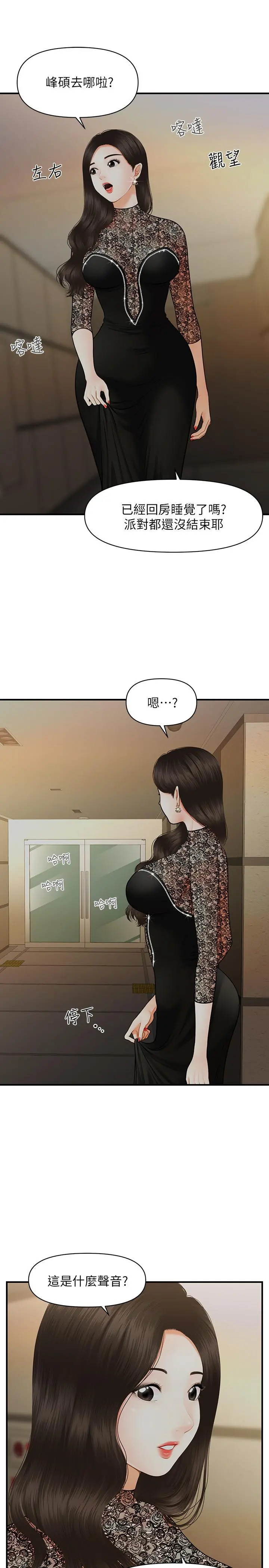 医美奇鸡 - 第11话-熟女的好滋味 - page 30