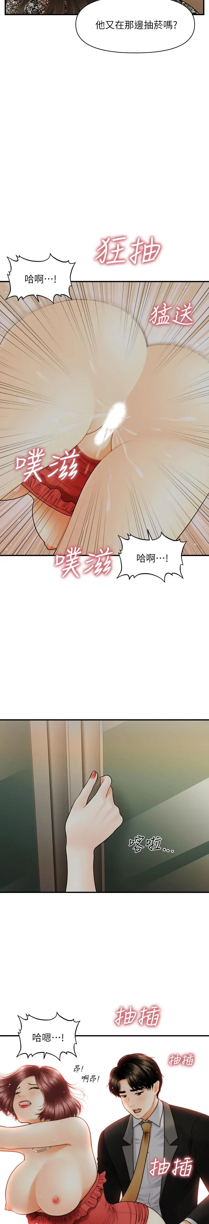 医美奇鸡 - 第11话-熟女的好滋味 - page 31