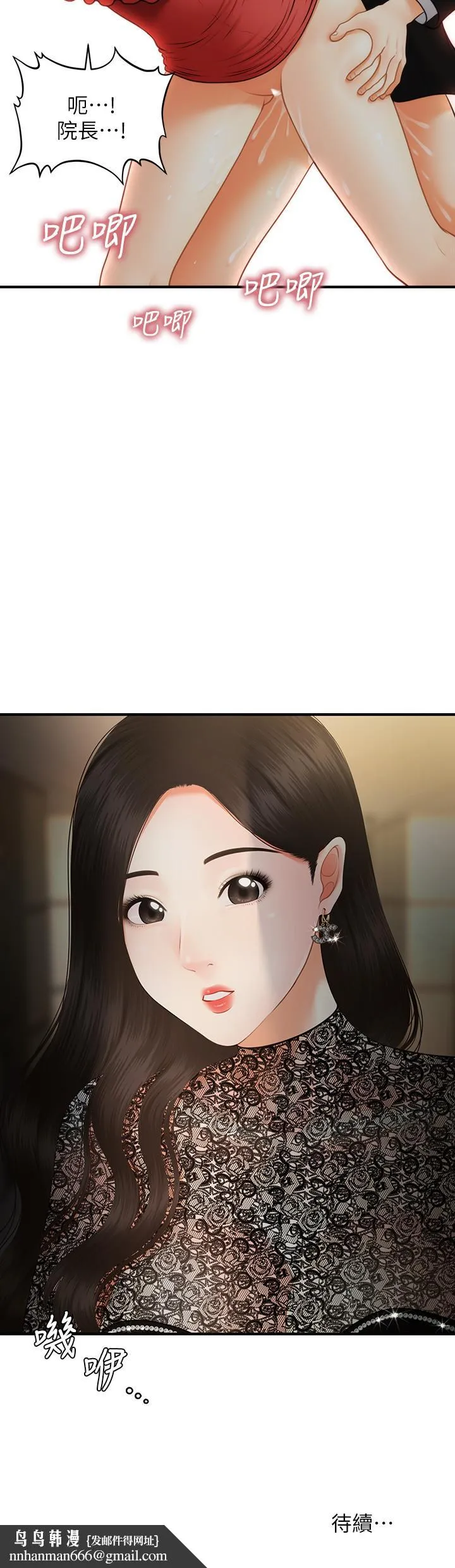 医美奇鸡 - 第11话-熟女的好滋味 - page 32