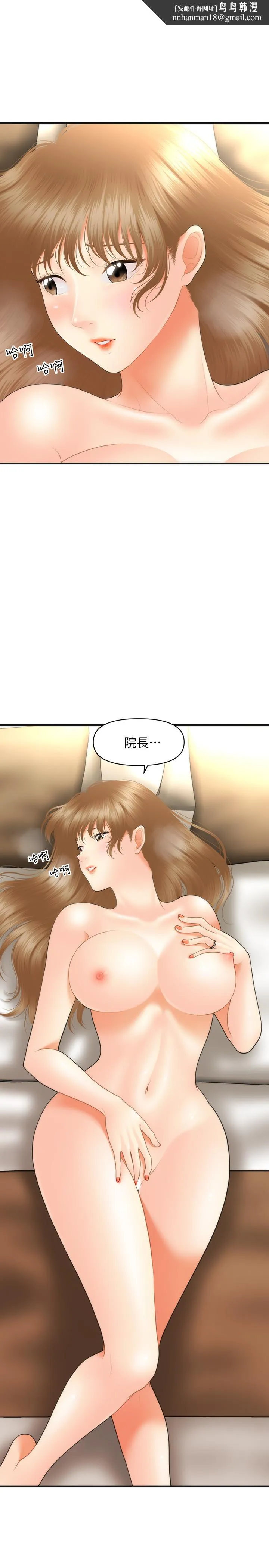 医美奇鸡 - 第29话-吊人胃口 - page 1